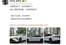 有望北京车展首发 疑似新款蔚来ET7实车-鹏城车网