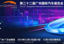 提前预定 2024广州车展将11月15日开幕-鹏城车网