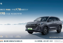 售9.98万起/3款配置 蓝电E5荣耀版上市-鹏城车网