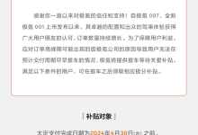 极氪汽车发布“提车关爱补贴”计划-鹏城车网