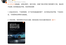 雷军：小米SU7创始版将第二轮追加开售-鹏城车网