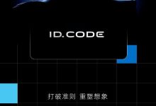 大众ID.CODE概念车将于4月24日首发-鹏城车网