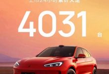 新款问界M5上市24小时累计大定4031台-鹏城车网