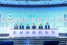 汽车之家携平安产险开启百城焕新购车节-鹏城车网