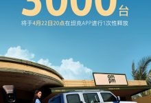 坦克300 Hi4-T将于4月22日限量发售-鹏城车网