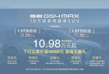 售11.58万起 广汽传祺GS4 MAX正式上市-鹏城车网