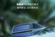 问界M7 Max焕新版将搭载192线激光雷达-鹏城车网