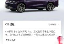 增程版售15.58万元？曝零跑C16疑似价格-鹏城车网
