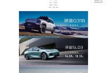 全新里程碑 深蓝S7完成十万台整车下线-鹏城车网