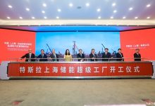 明年投产 特斯拉上海储能超级工厂开工-鹏城车网