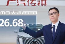 售26.68万元 传祺M8大师超级混动版上市-鹏城车网