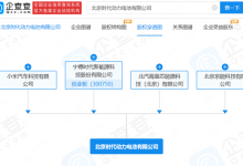 注册资本10亿 小米与宁德时代合资公司-鹏城车网