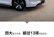 涉及智驾、ETC等 智界S7开启OTA升级-鹏城车网