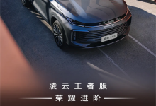 售12.99万起 星途凌云王者版正式上市-鹏城车网