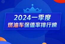 Q1燃油保值率：宝马3系保值率下滑3.1%-鹏城车网