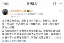坦克300柴油版/坦克400汽油版你期待么?-鹏城车网