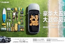 售15.98万元 广汽传祺GS8五座版上市-鹏城车网