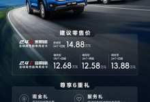 售12.58万起 长城炮2.4T版车型上市-鹏城车网