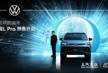 5月30日上市 途观L PRO正式开启预售-鹏城车网