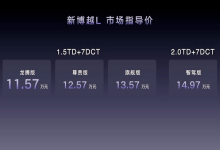 售11.57万元起 吉利新博越L正式上市-鹏城车网