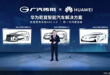 广汽和华为将联合打造乾��智驾新车型-鹏城车网
