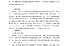 公司名为引望 长安汽车与华为合作进展-鹏城车网