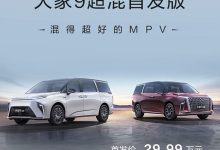 上汽大通MAXUS大家9超混首发版29.99万-鹏城车网