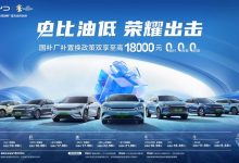 比亚迪针对王朝网推置换补贴至高1.8万-鹏城车网