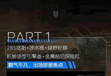 越野专家！福田火星皮卡越野版渲染图-鹏城车网