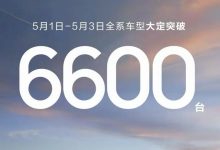 鸿蒙智行5月1-3日全系车型大定6600台-鹏城车网
