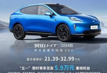 至高可享5.9万权益 昊铂开启五一优惠-鹏城车网