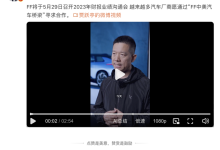 FF将5月29日召开2023年财报业绩沟通会-鹏城车网