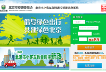 北京将于5月26日分配新能源汽车指标-鹏城车网