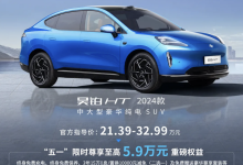 至高5.9万购车权益 昊铂推限时优惠活动-鹏城车网