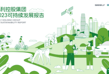 吉利控股发布《2023可持续发展报告》-鹏城车网