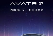 25-35万 阿维塔第三款车型定名阿维塔07-鹏城车网