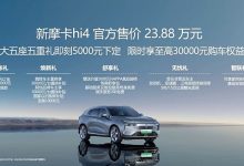 售23.88万元 魏牌摩卡Hi4车型正式上市-鹏城车网