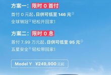 特斯拉Model Y/Model 3推出0首付/0息-鹏城车网