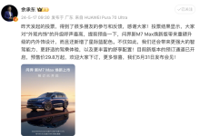 5月31日上市 问界M7 Max焕新版开启预订-鹏城车网