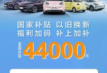 至高可达44000元 五菱推出焕新购车补贴-鹏城车网
