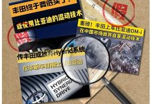 丰田中国辟谣：与比亚迪合作集中于纯电-鹏城车网