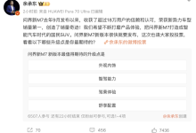 最期待升级哪？新款问界M7或近期上市-鹏城车网