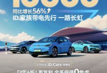 同比增56% 4月上汽大众新能源销量超1万-鹏城车网