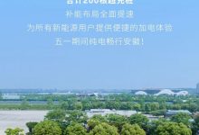 200根超充 安徽高速充换电网络持续加密-鹏城车网