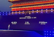 续航2100km 比亚迪发布第五代DM技术-鹏城车网