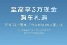 飞凡F7至高可享受3万元现金购车礼遇-鹏城车网