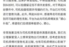 滴滴发关于司乘因携带宠物纠纷情况说明-鹏城车网