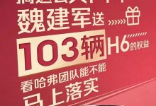 全新一代哈弗H6将于5月30日开启预售-鹏城车网