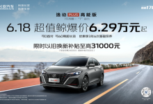 售9.39万元 长安逸动PLUS 高能版上市-鹏城车网