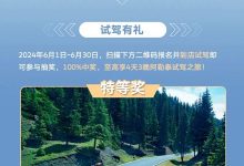 试驾有礼 一汽-大众推6月购车限时福利-鹏城车网